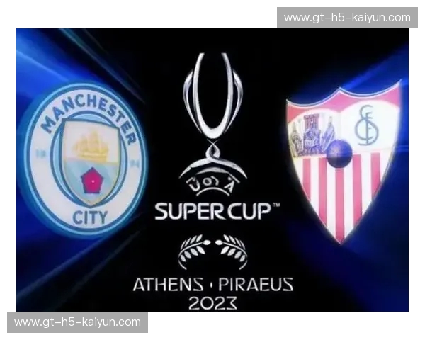 红蓝之魂与塞维利亚之火：超级杯巅峰对决的艺术与宿命